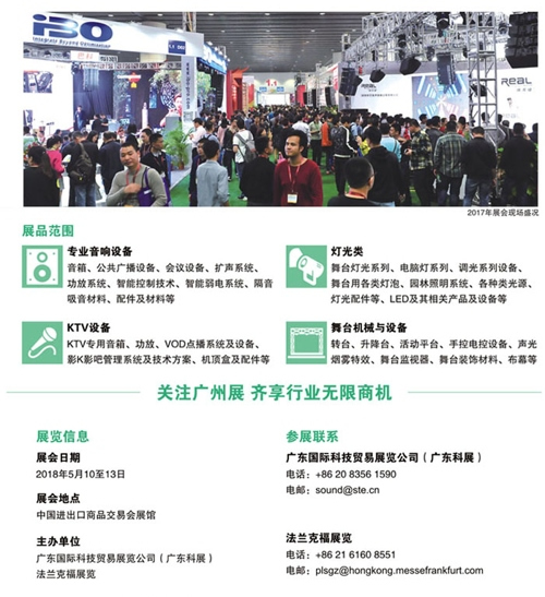 2018年第十六届广州国际专业灯光、音响展览会效果图