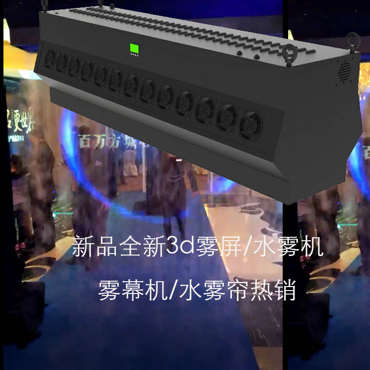 2018年雾屏/雾屏系统升级版系列效果图