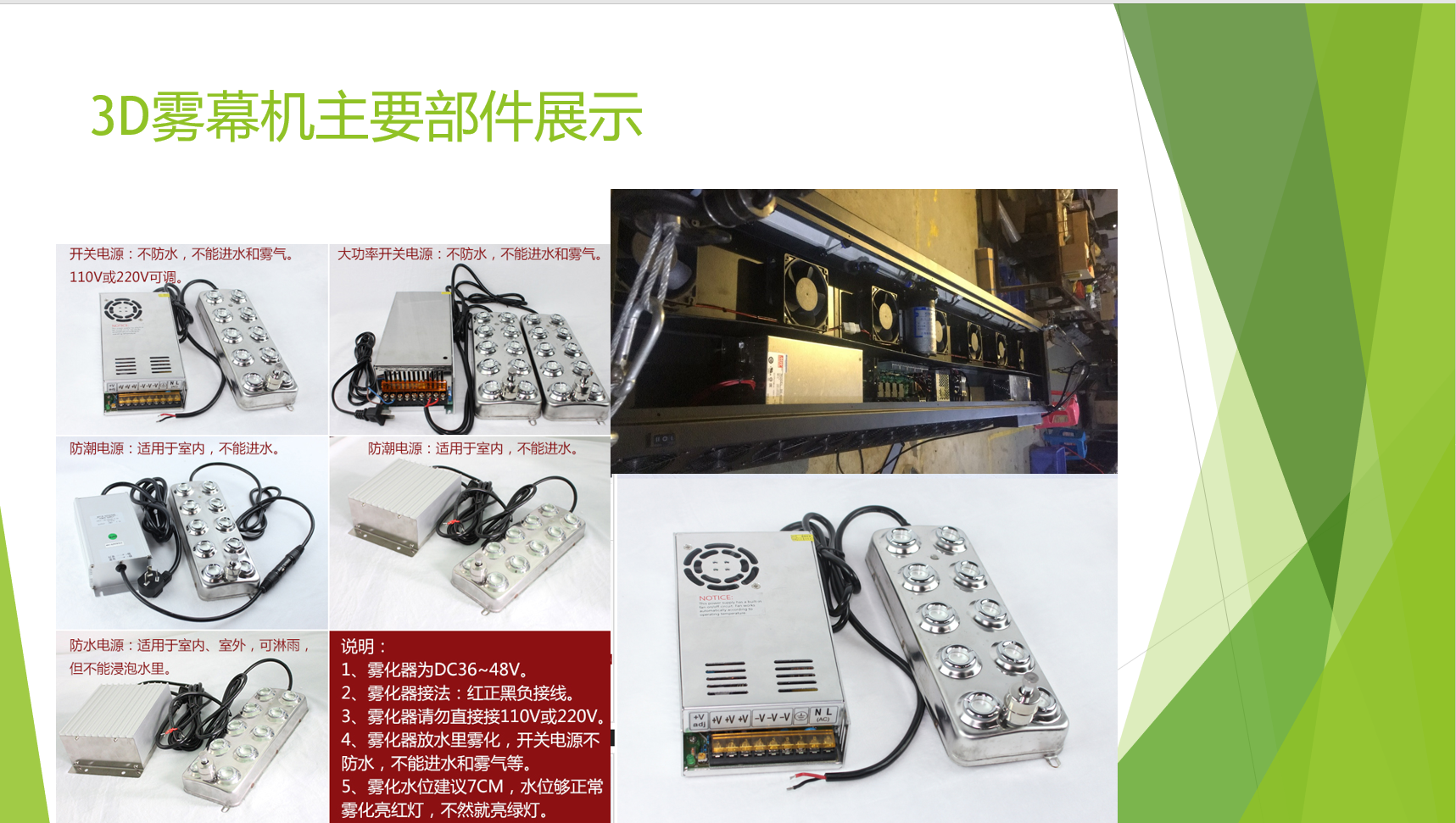 雾屏/雾幕机/水雾机的投影机解说效果图