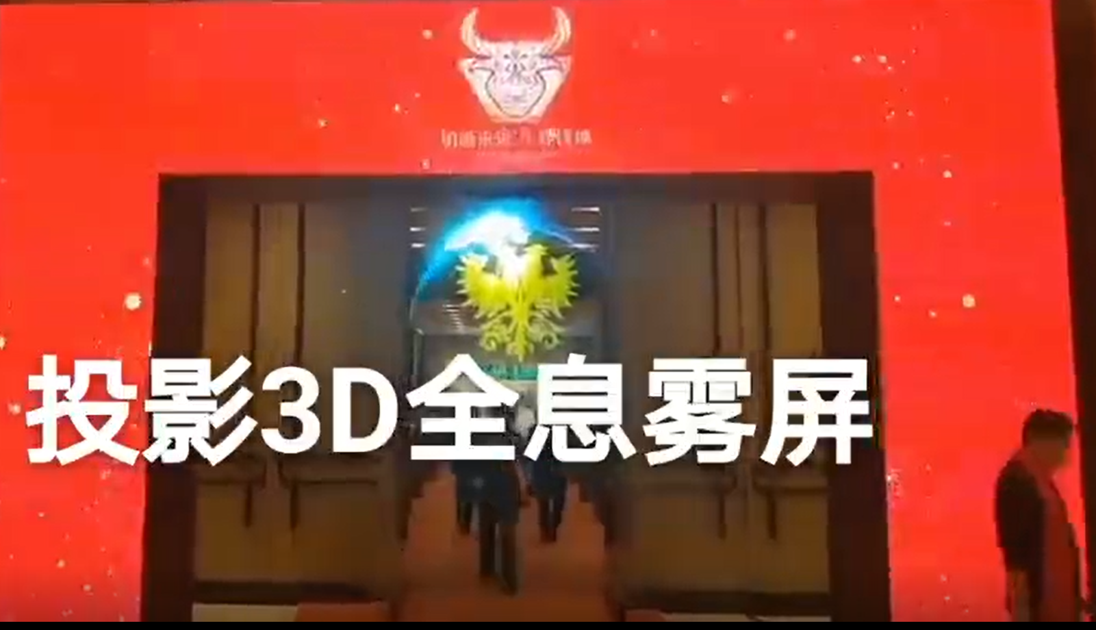 科技馆全息雾屏投影效果